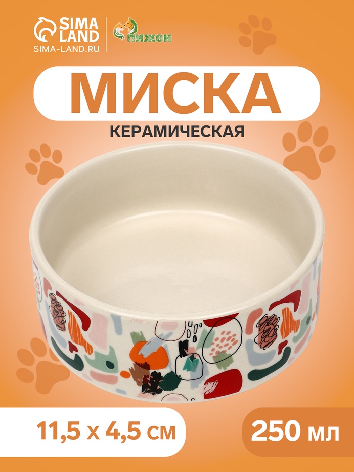 Миска «Цветные пятнышки», 250 мл, 11.5×11.5×4.5 см, керамика, бежевая